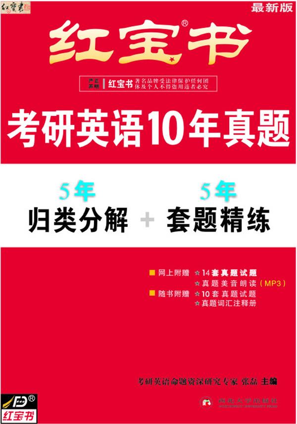 考研英语真题用什么书好_考研英语真题推荐用书