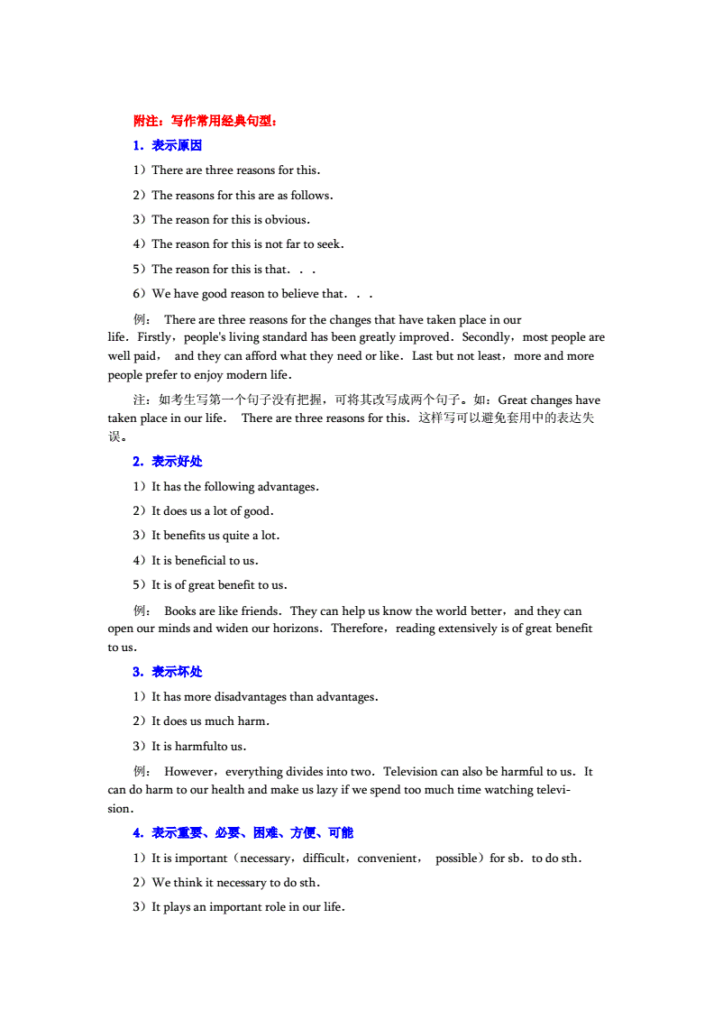 大学英语作文常用句型_大学英语作文常用短语和句型