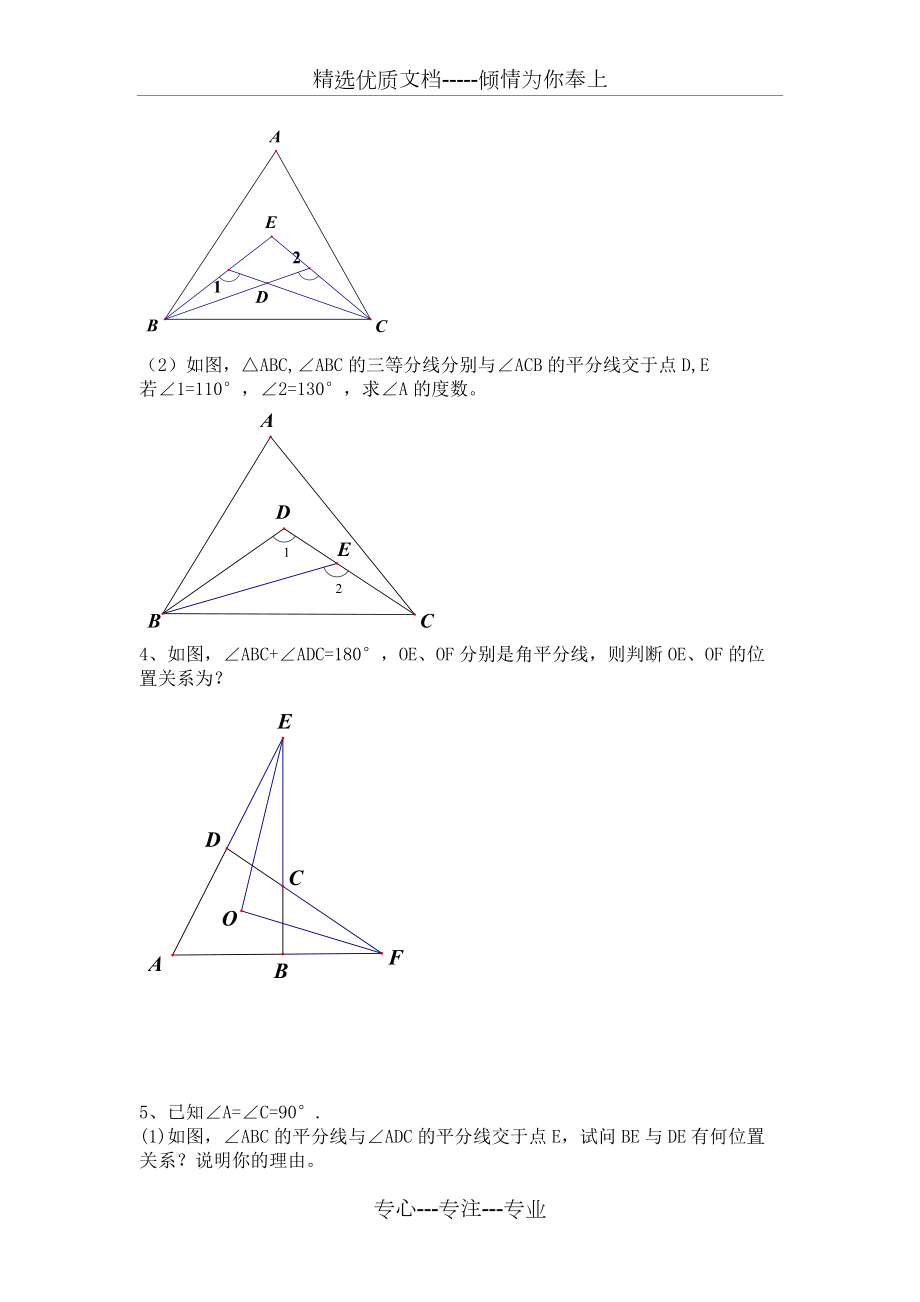 初一数学几何题解题技巧方法_初一数学几何题解题技巧