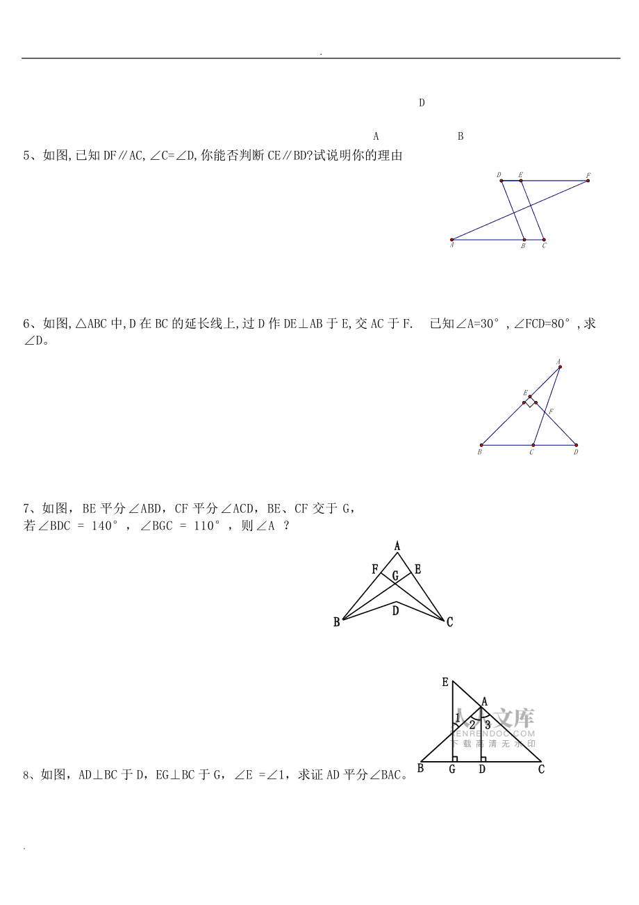 初一数学几何题解题技巧方法_初一数学几何题解题技巧