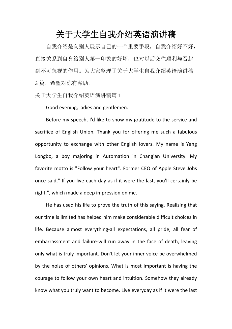 英语自我介绍大学简短带翻译(英语自我介绍大学100词)