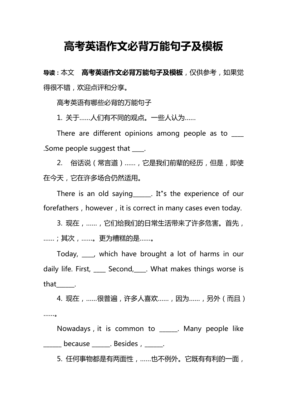 高中英语作文万能金句(高中英语作文万能金句结构)