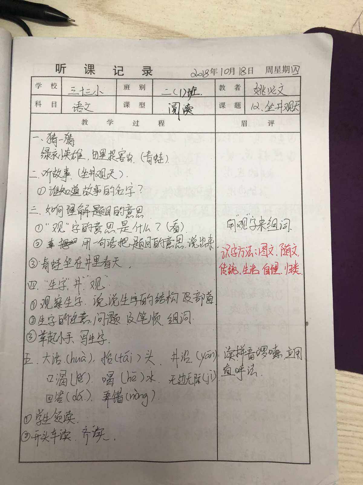 小学语文名师听课记录(小学语文名师听课记录及反思)