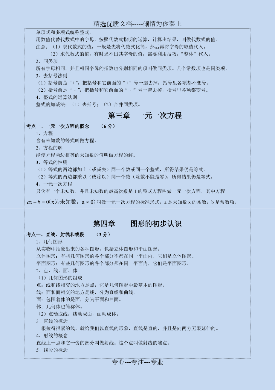 初中数学知识点分类归纳总结(初中数学知识点全总结完美打印版)