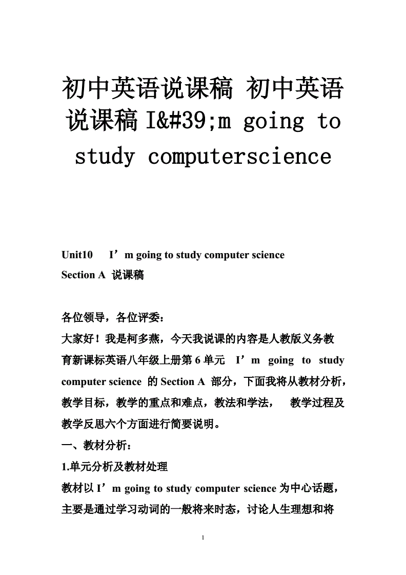 高中英语说课稿范文(高中英语说课稿范文万能模板)