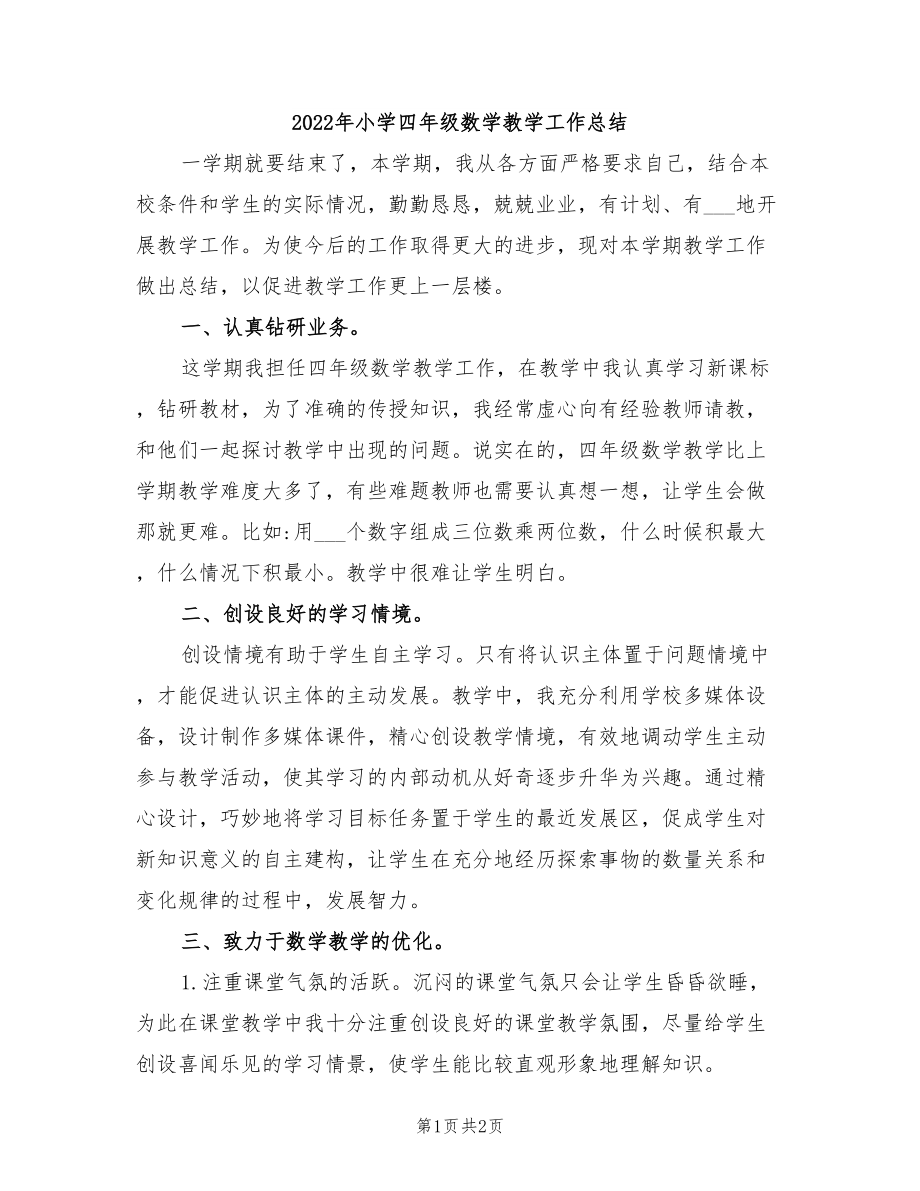 疫情小学数学教师工作总结_疫情期间数学教师个人工作总结