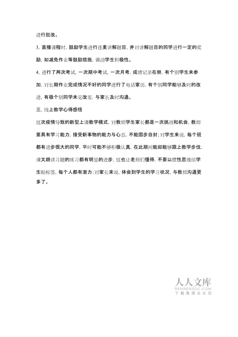 疫情小学数学教师工作总结_疫情期间数学教师个人工作总结