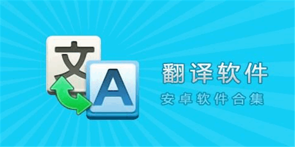 小学生英语常用的翻译软件是什么(英语翻译软件哪个好用小学生)