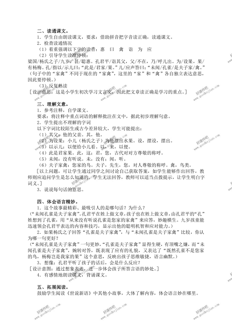 高中语文教案模板范文新课标解读(高中语文教案模板范文新课标)