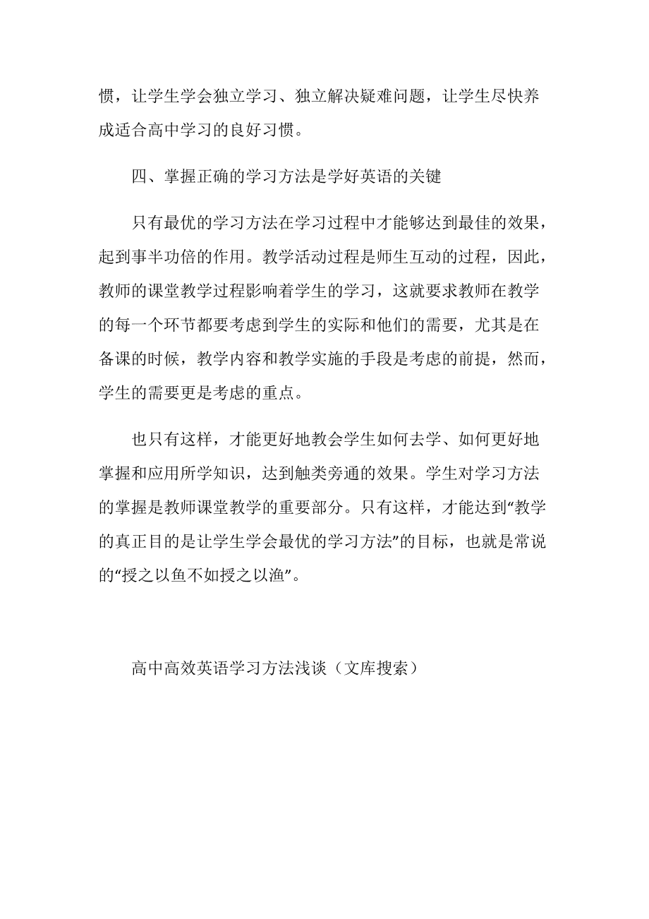 包含高中英语学习方法指导的词条