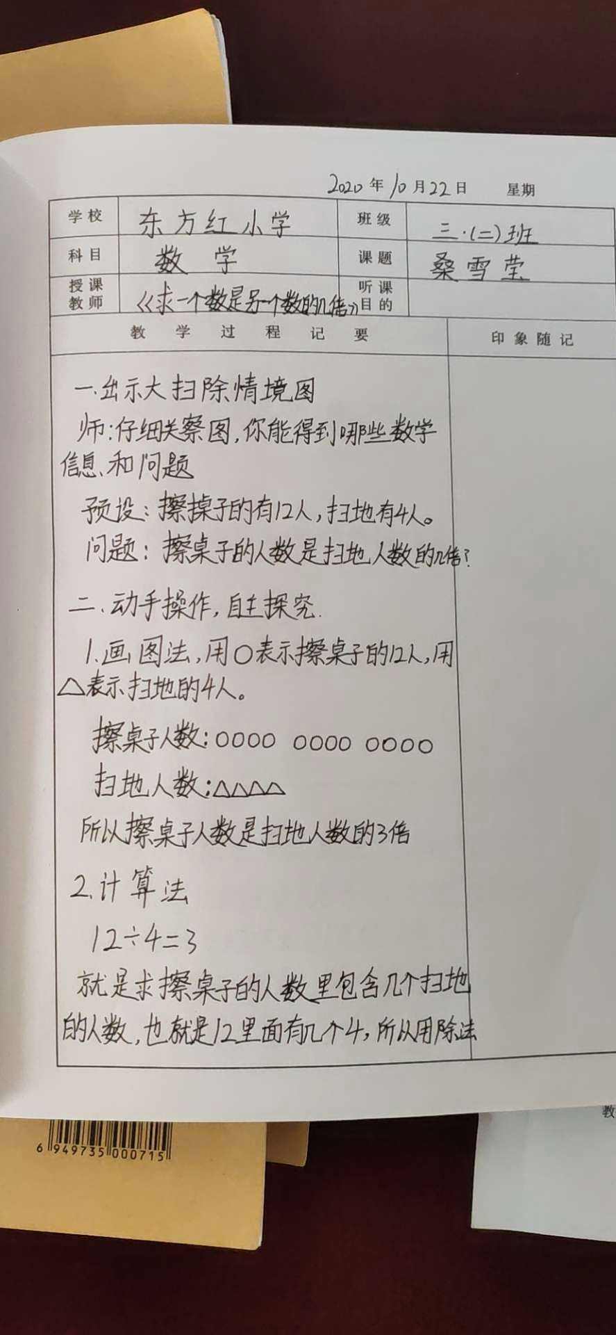 小学数学评课的书(小学数学教师评课书籍)