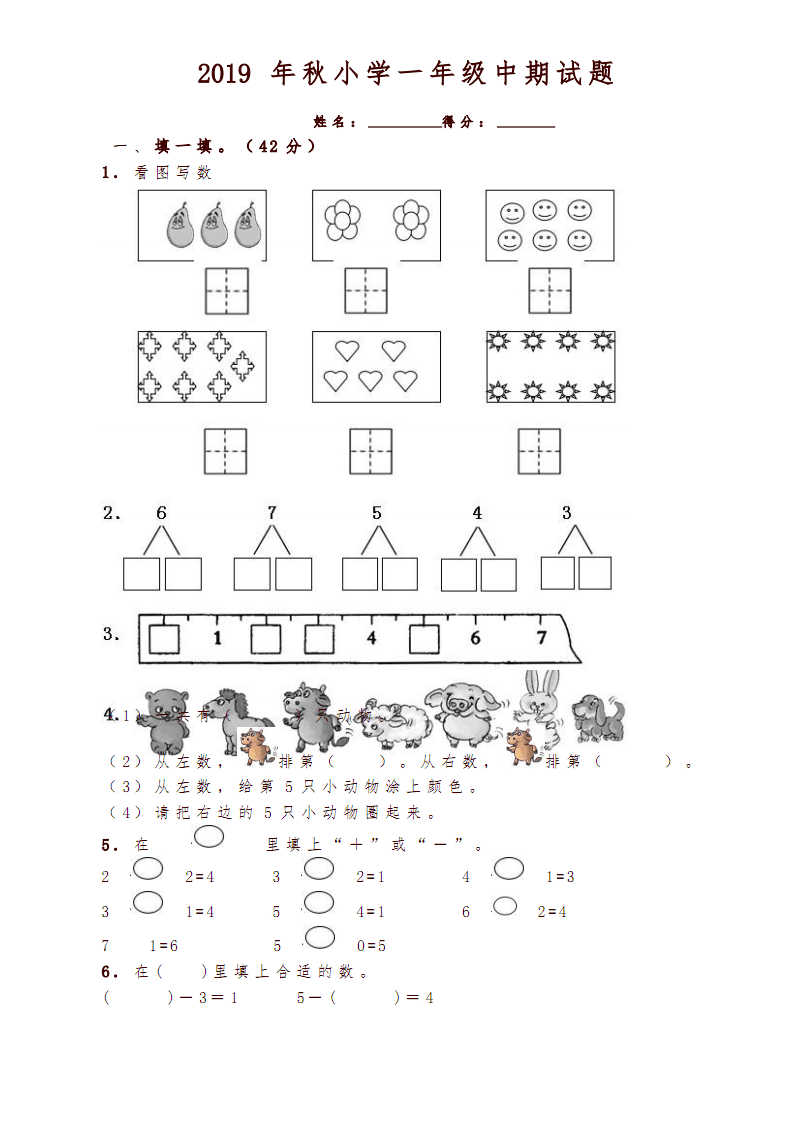 小学一年级数学试卷测试题免费_小学一年级数学试卷测试题