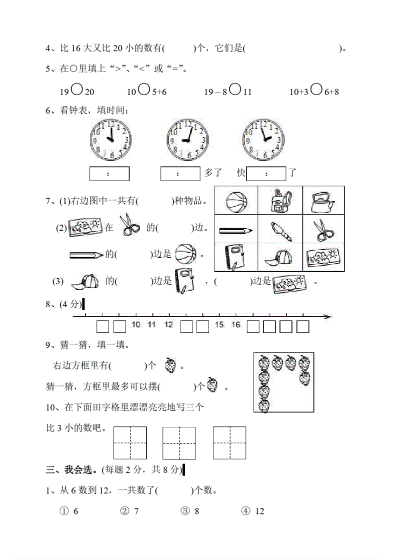 小学一年级数学试卷测试题免费_小学一年级数学试卷测试题