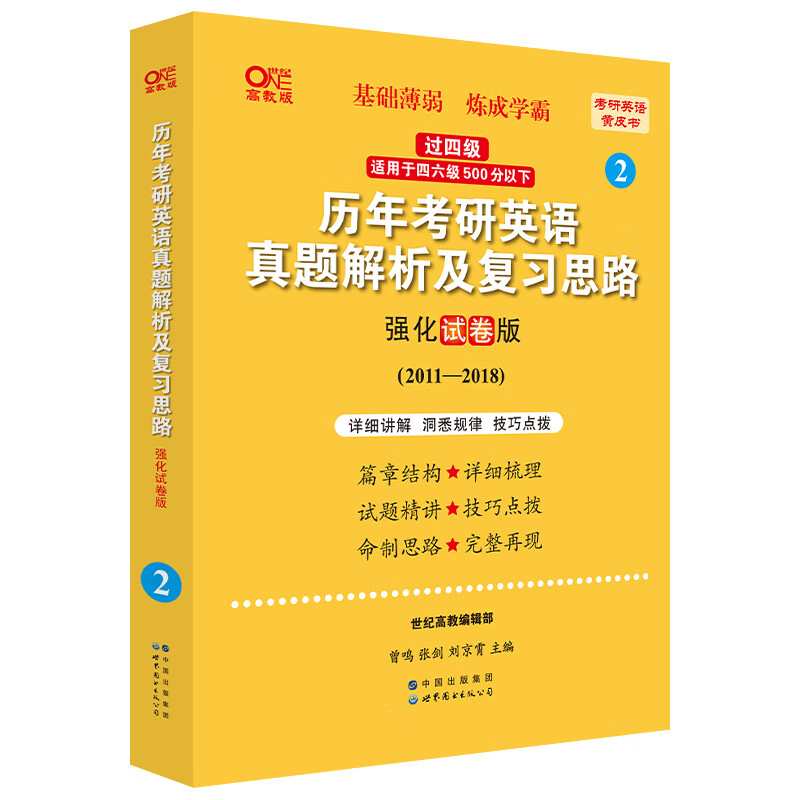 历年考研英语真题及详解答案_历年考研英语真题及详解