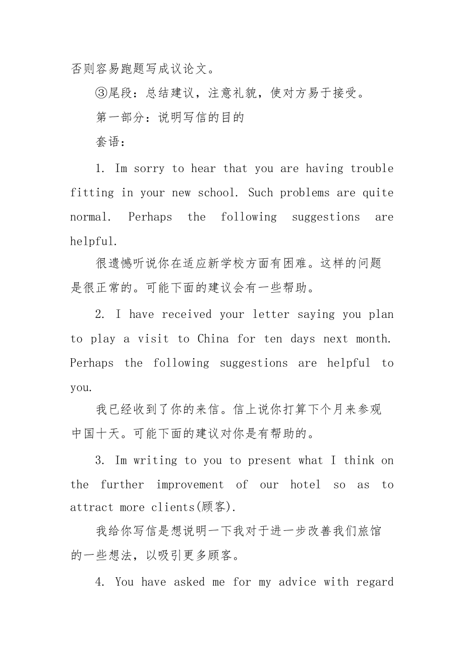 高中英语作文万能句子所有写信(高中英语作文万能句子所有写信怎么写)