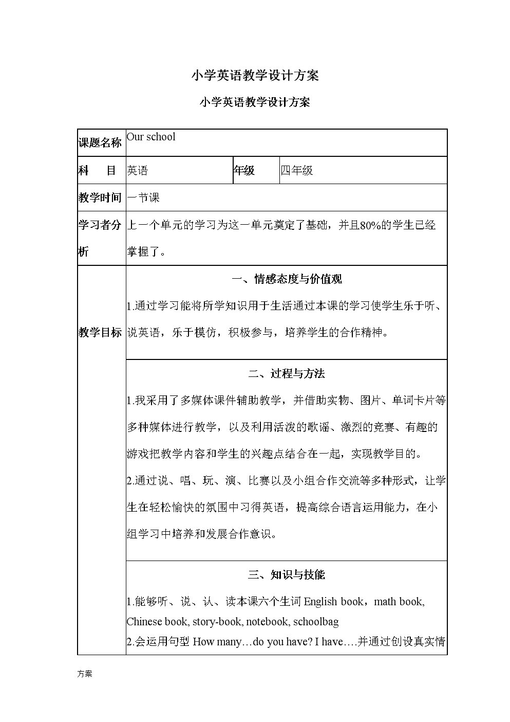 小学英语教学法教案全英文_小学英语教学法教案全英文翻译