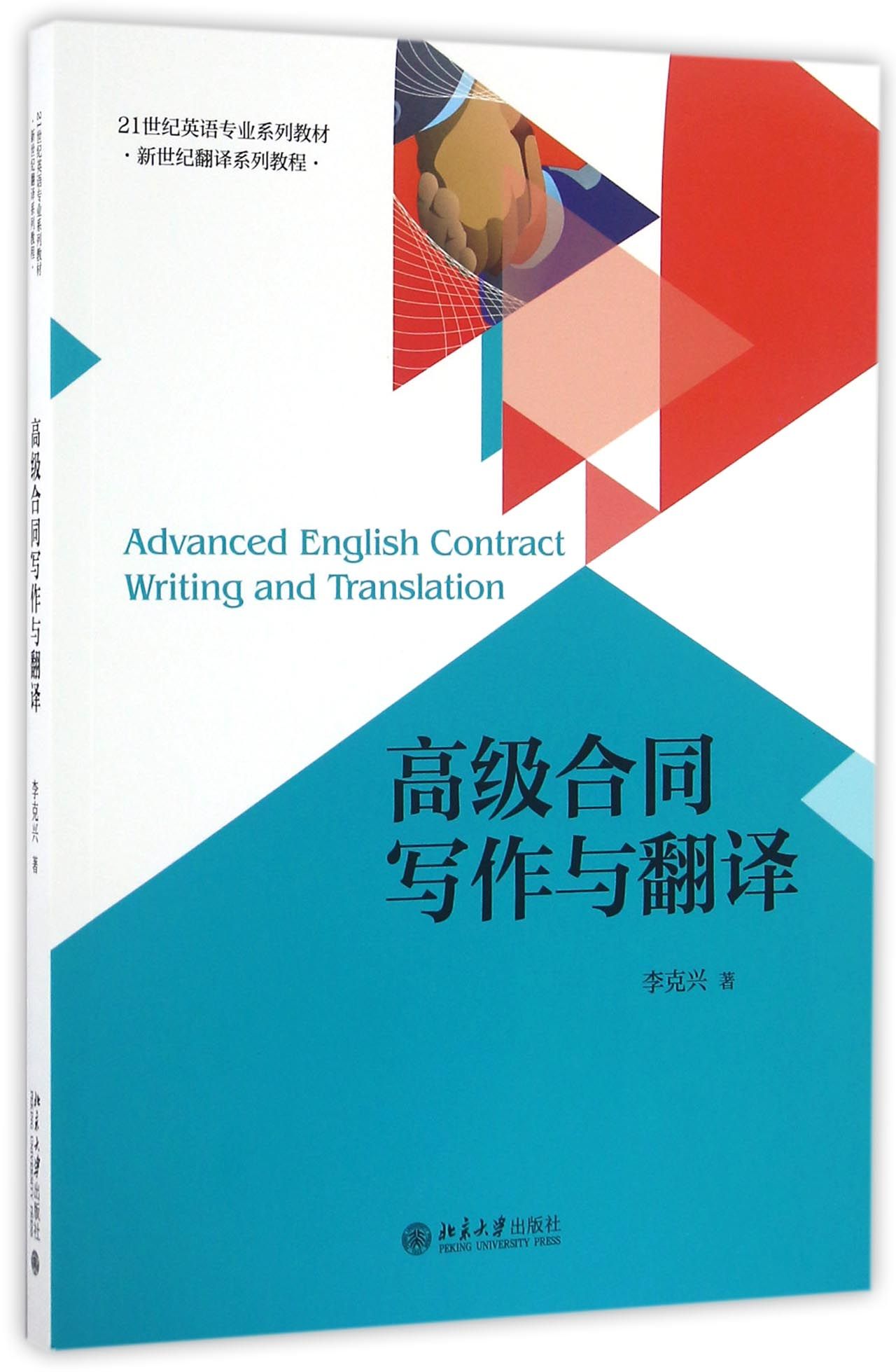 医学英语翻译与写作教程电子版(医学英语翻译与写作教程)