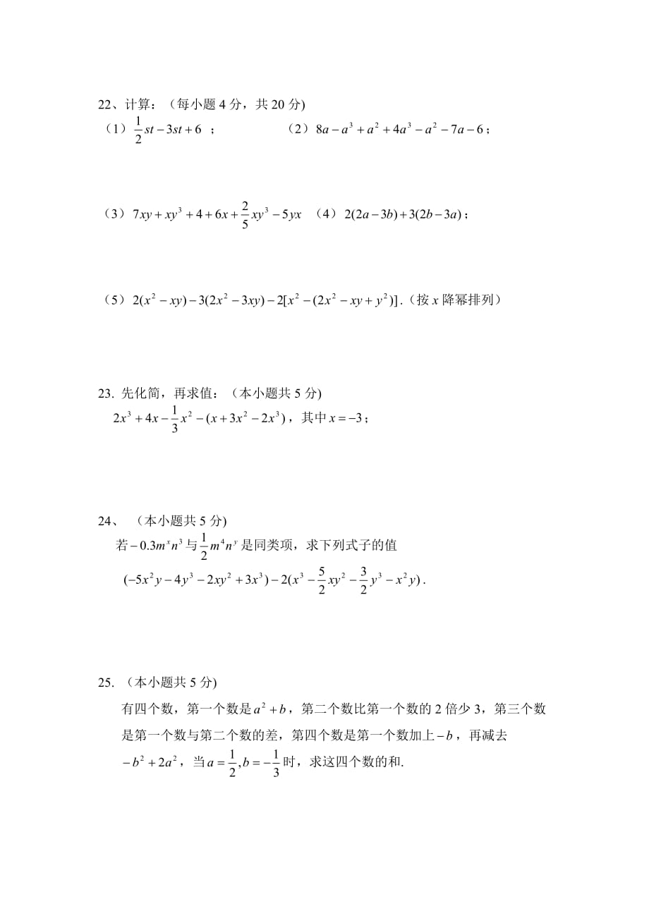 初一数学上册第一单元测试卷_初一数学上册第一单元测试卷及答案可打印