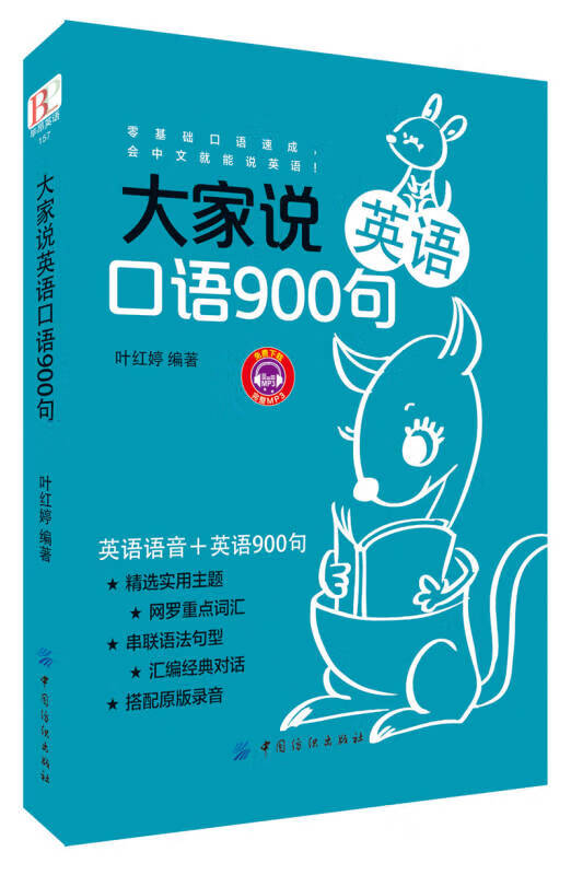 生活英语口语900句(生活英语口语900句光盘)