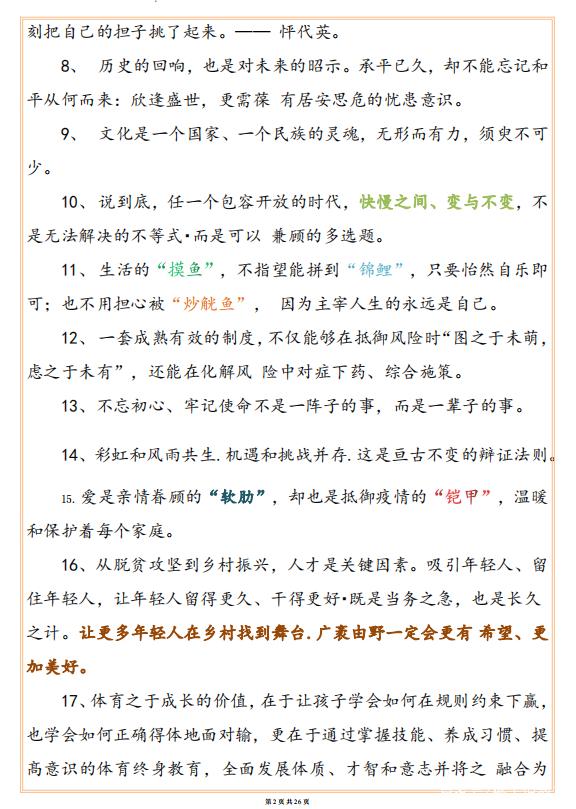 高中语文作文素材摘抄及其主题_高中语文作文素材摘抄及其主题有哪些