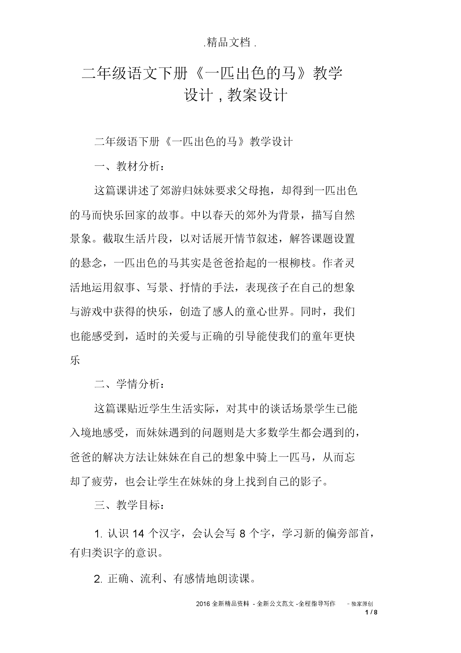 小学二年级语文教学设计(小学二年级语文教学设计方案)