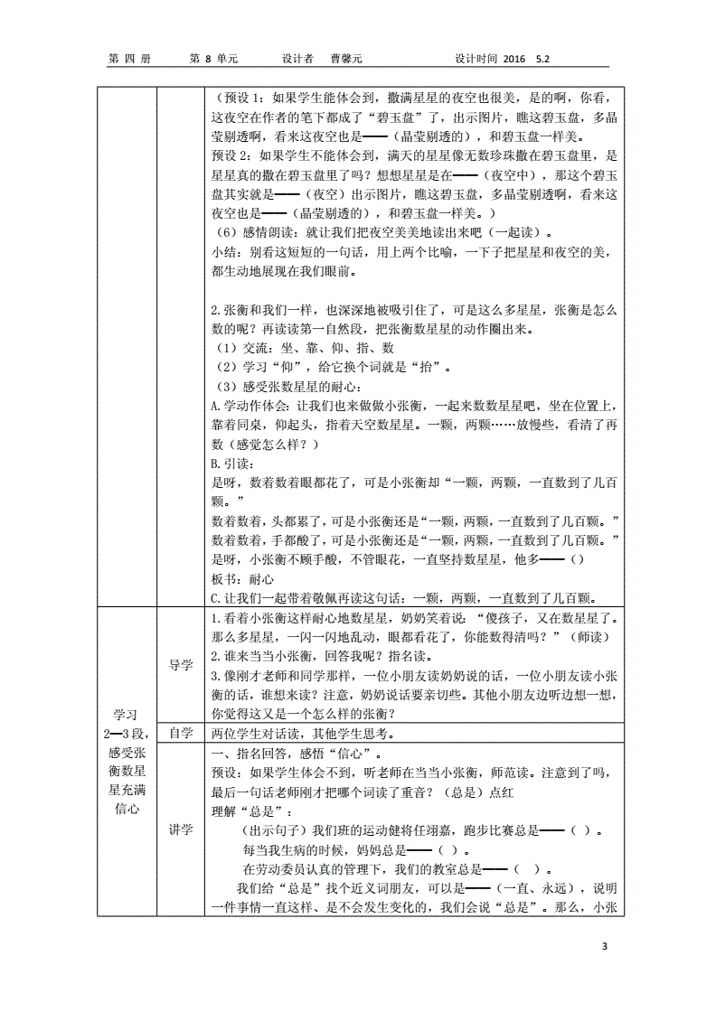 小学二年级语文教学设计(小学二年级语文教学设计方案)