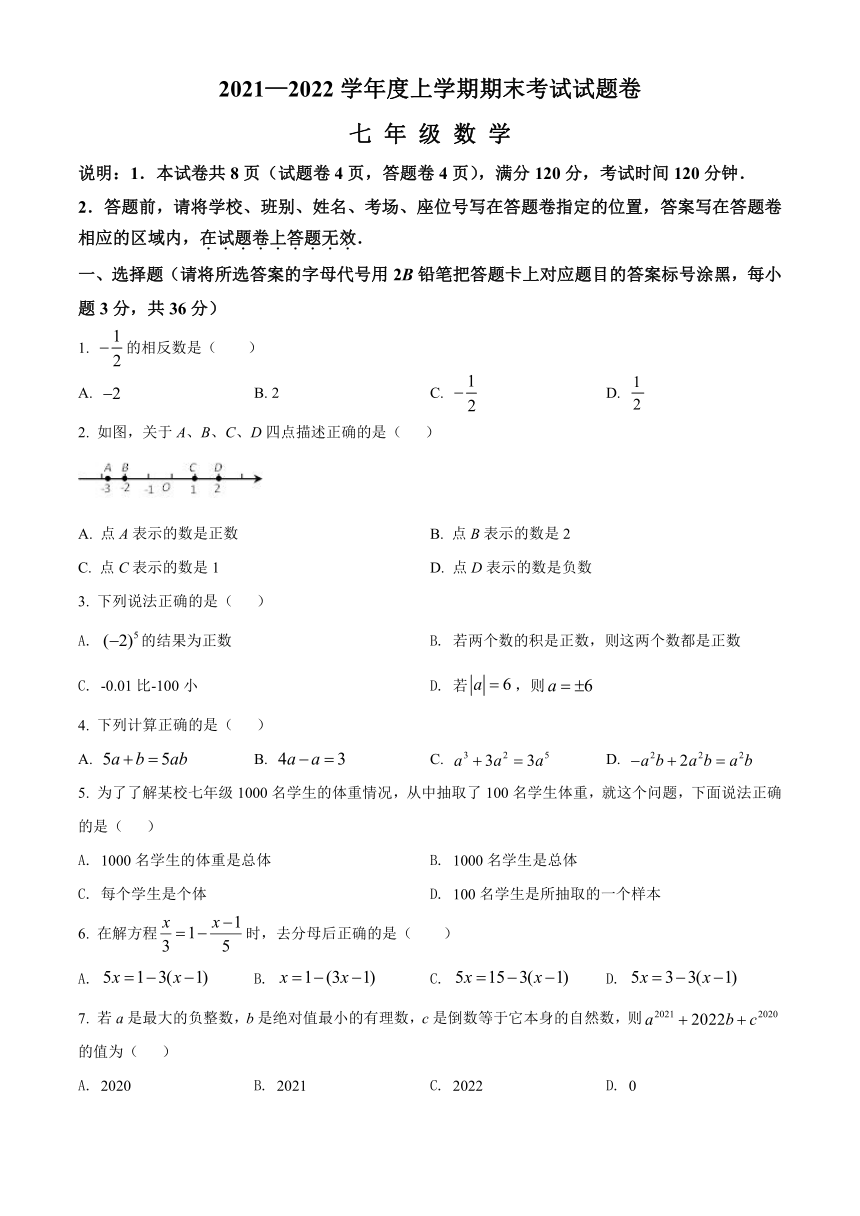 初一数学期末考试试卷上册_初一数学期末考试试卷