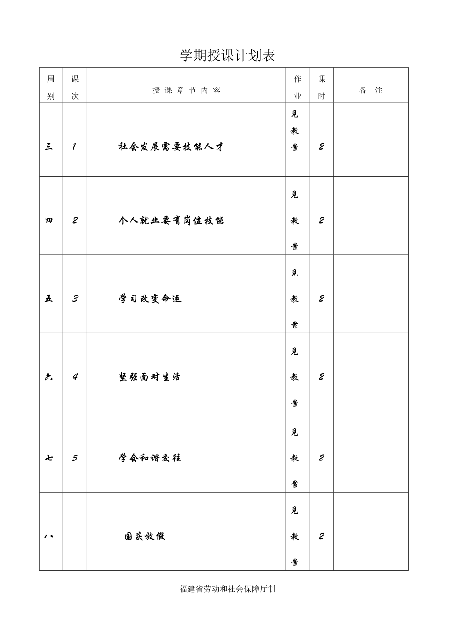 初中语文教学计划德育目标(初中语文教学计划德育目标是什么)