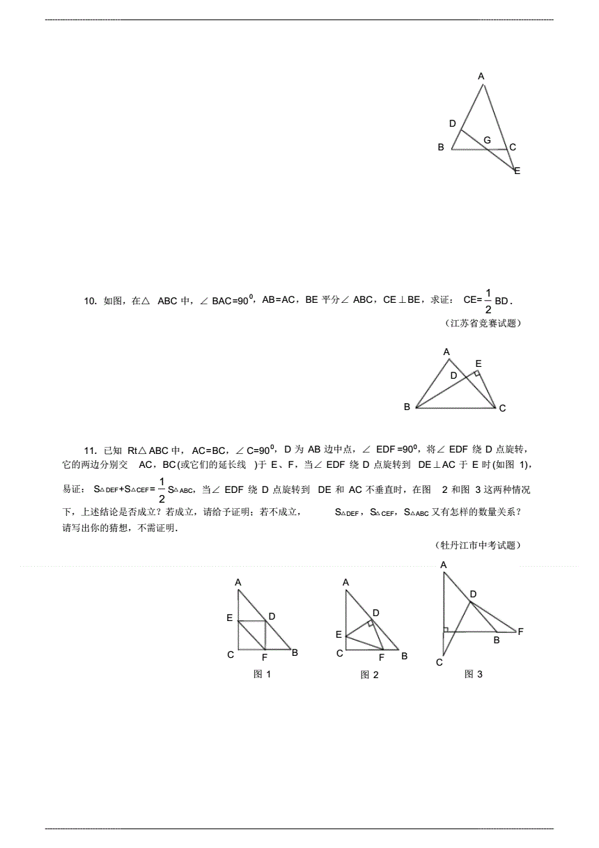 初中数学竞赛教程pdf_初中数学竞赛教程解题手册