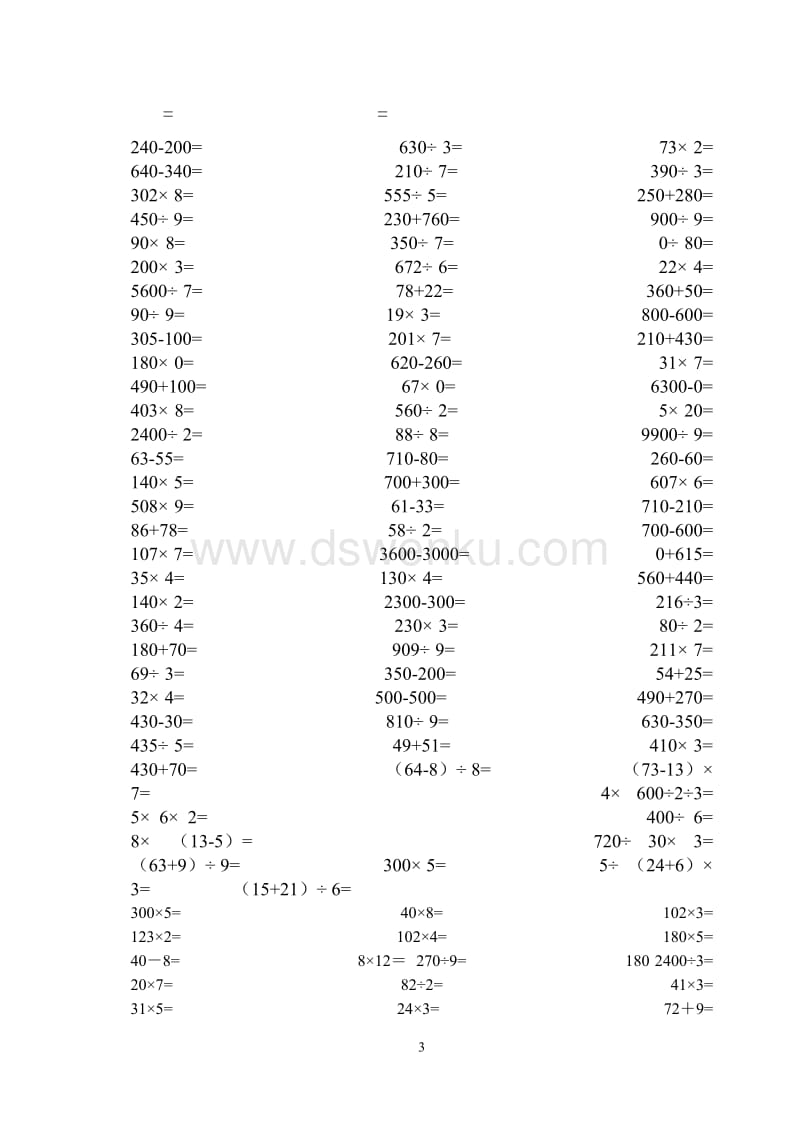 小学数学计算题考察的是什么能力和能力_小学数学计算题考察的是什么能力