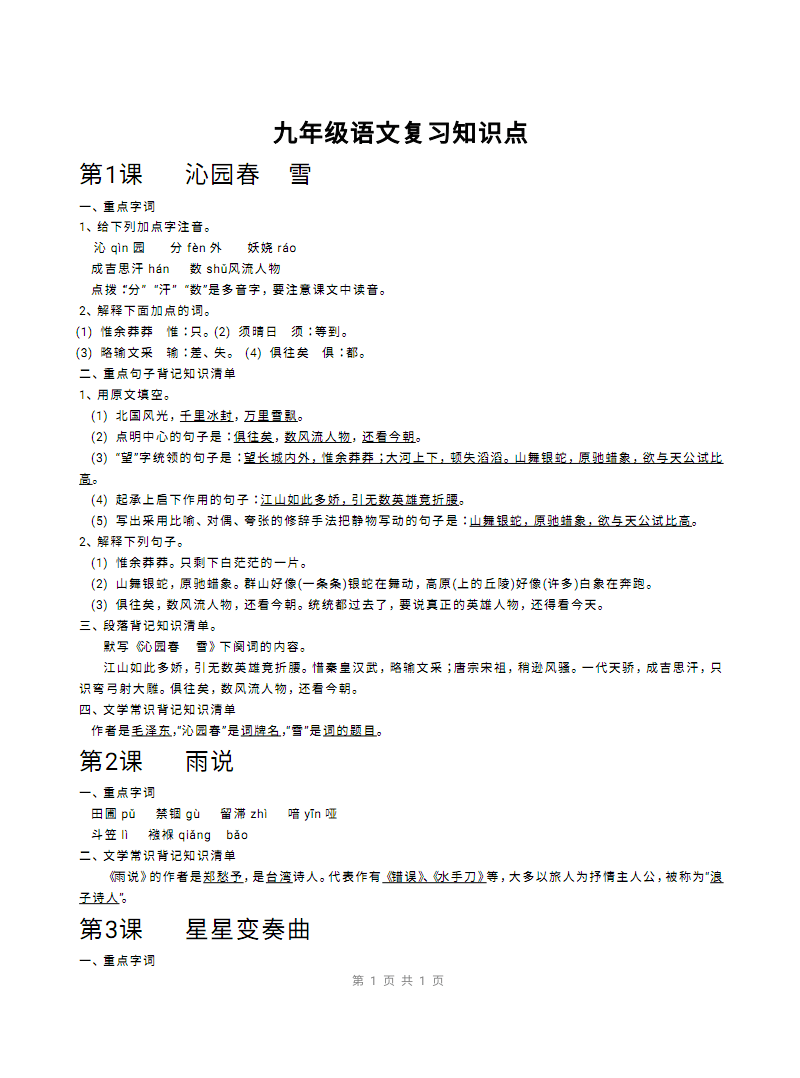 初中语文知识点总结归纳整理最新最全_初中语文知识点总结归纳ppt