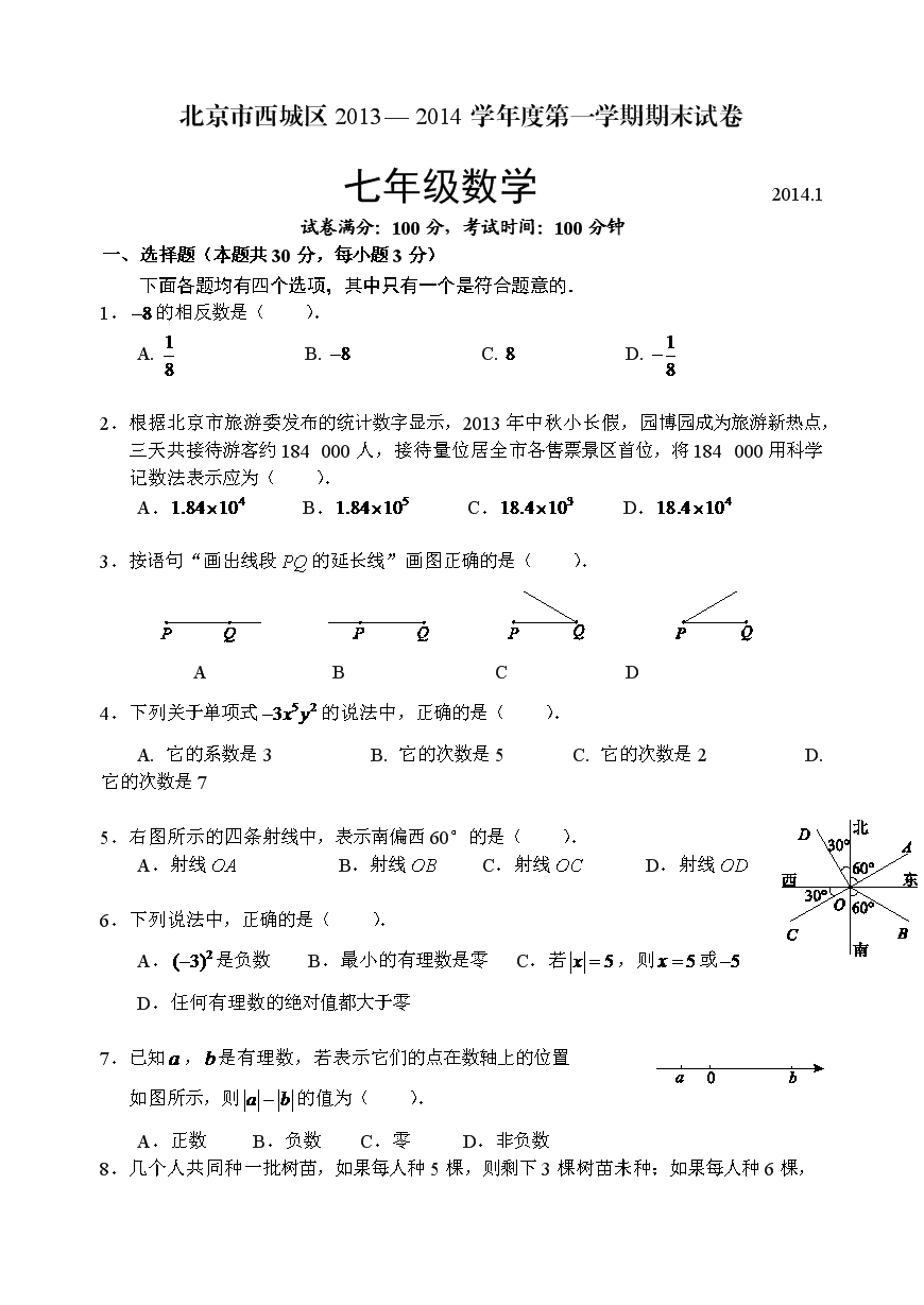 初一数学基础题(初一数学基础题100道下册)