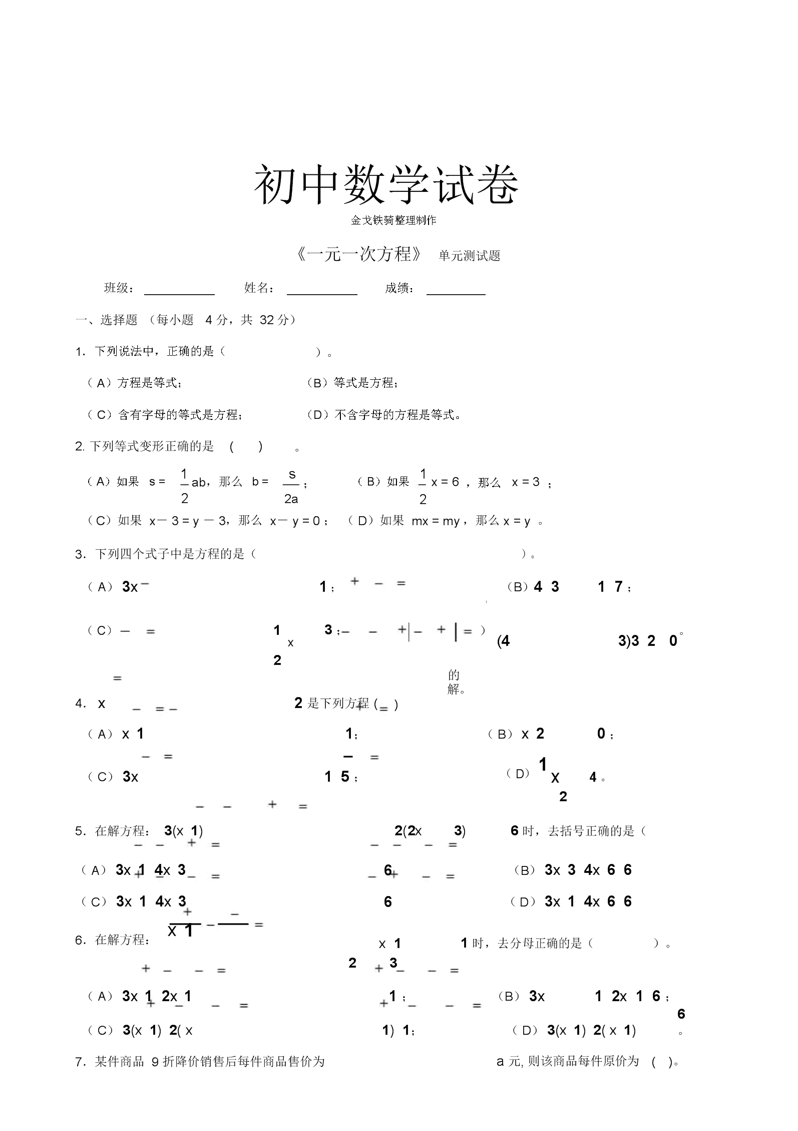 初一数学基础题(初一数学基础题100道下册)