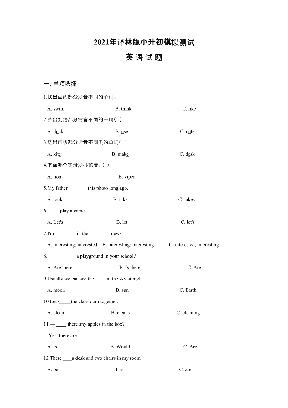 小升初英语必考题型2021年(小升初英语必考题型2021)