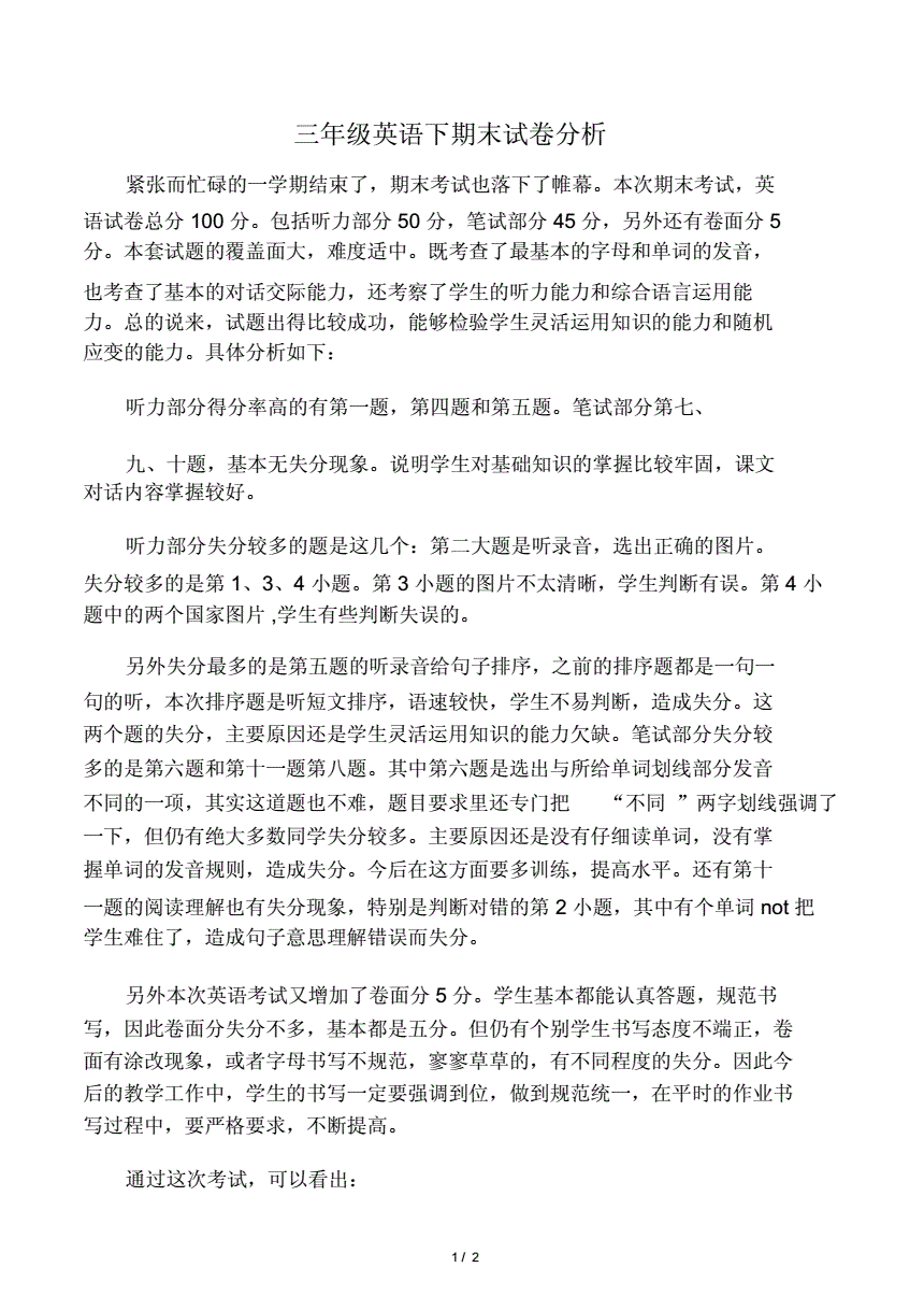 小学英语试卷分析怎么写家长_小学生英语试卷分析家长怎么写