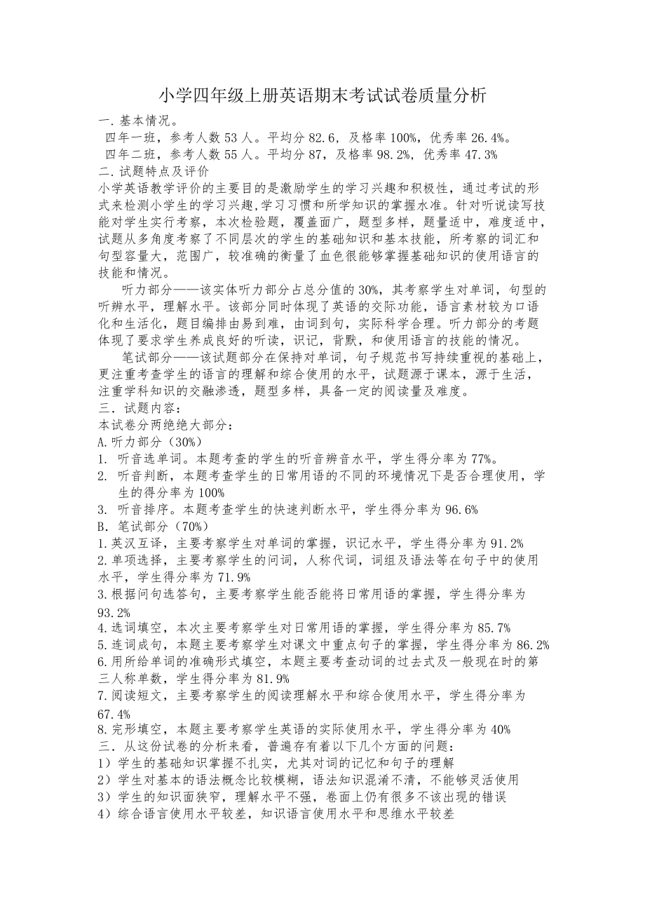 小学英语试卷分析怎么写家长_小学生英语试卷分析家长怎么写