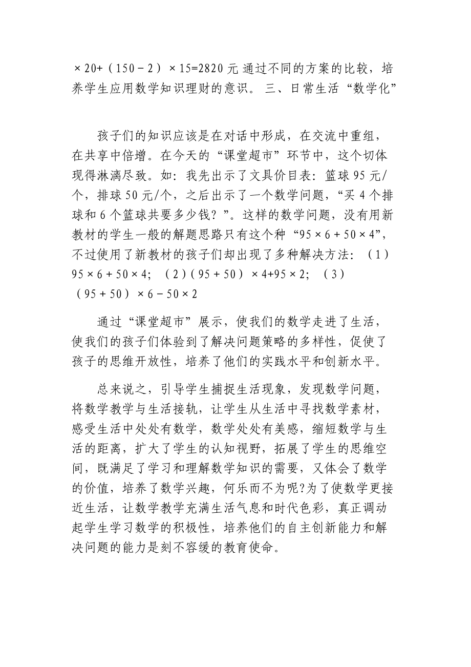 小学数学论文开头怎么写_小学数学论文开题报告模板范文