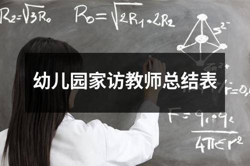 小学数学教师师德述职报告_小学数学教师述职报告德能勤绩