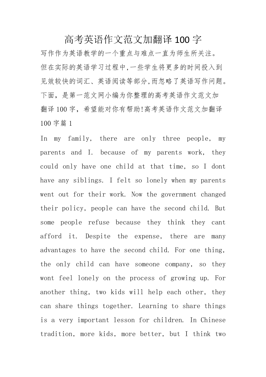 高中英语作文范文及翻译_英语高中作文范文10篇带翻译