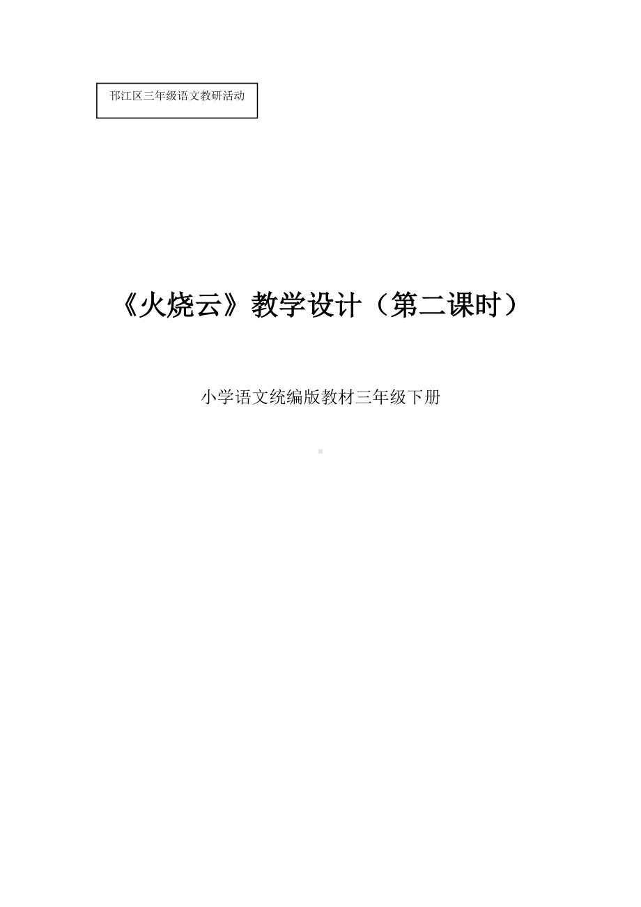 部编版小学语文三年级下册语文教案(小学三年级部编版语文下册教案)