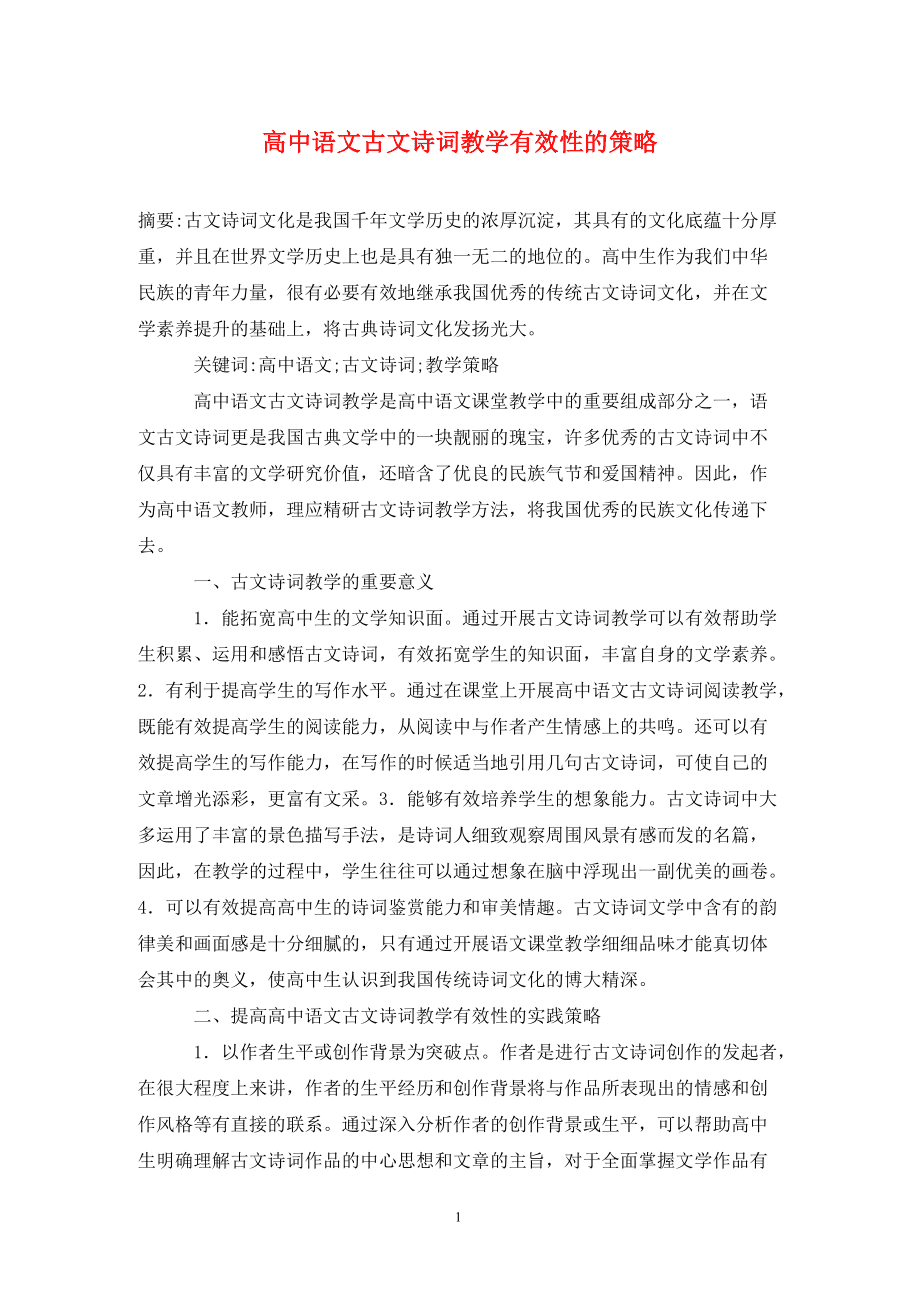 如何学好高中语文最有效的方法(如何学好高中语文最有效的方法和技巧)