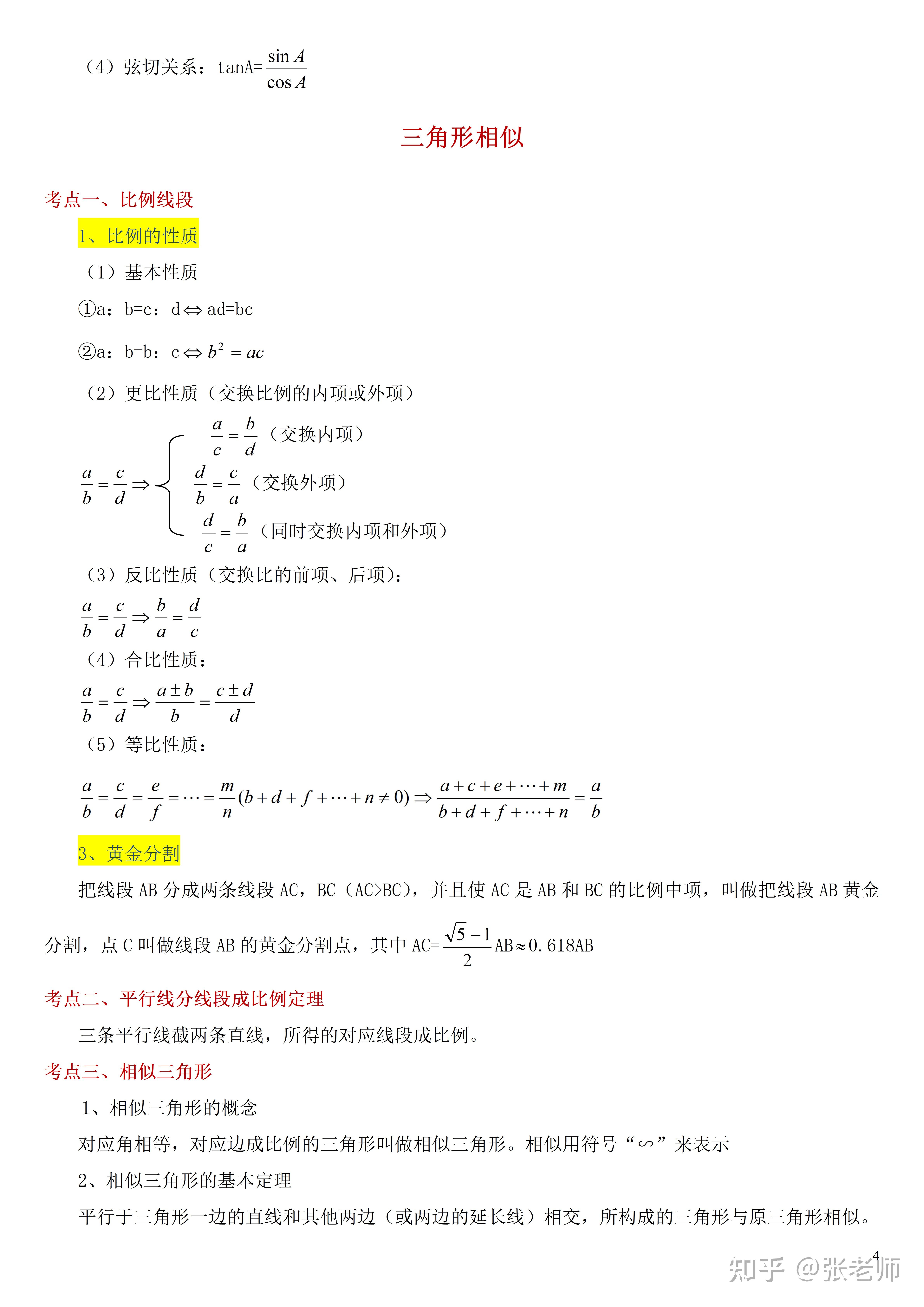 人教版初中数学知识点总结精华(人教版初中数学知识点)