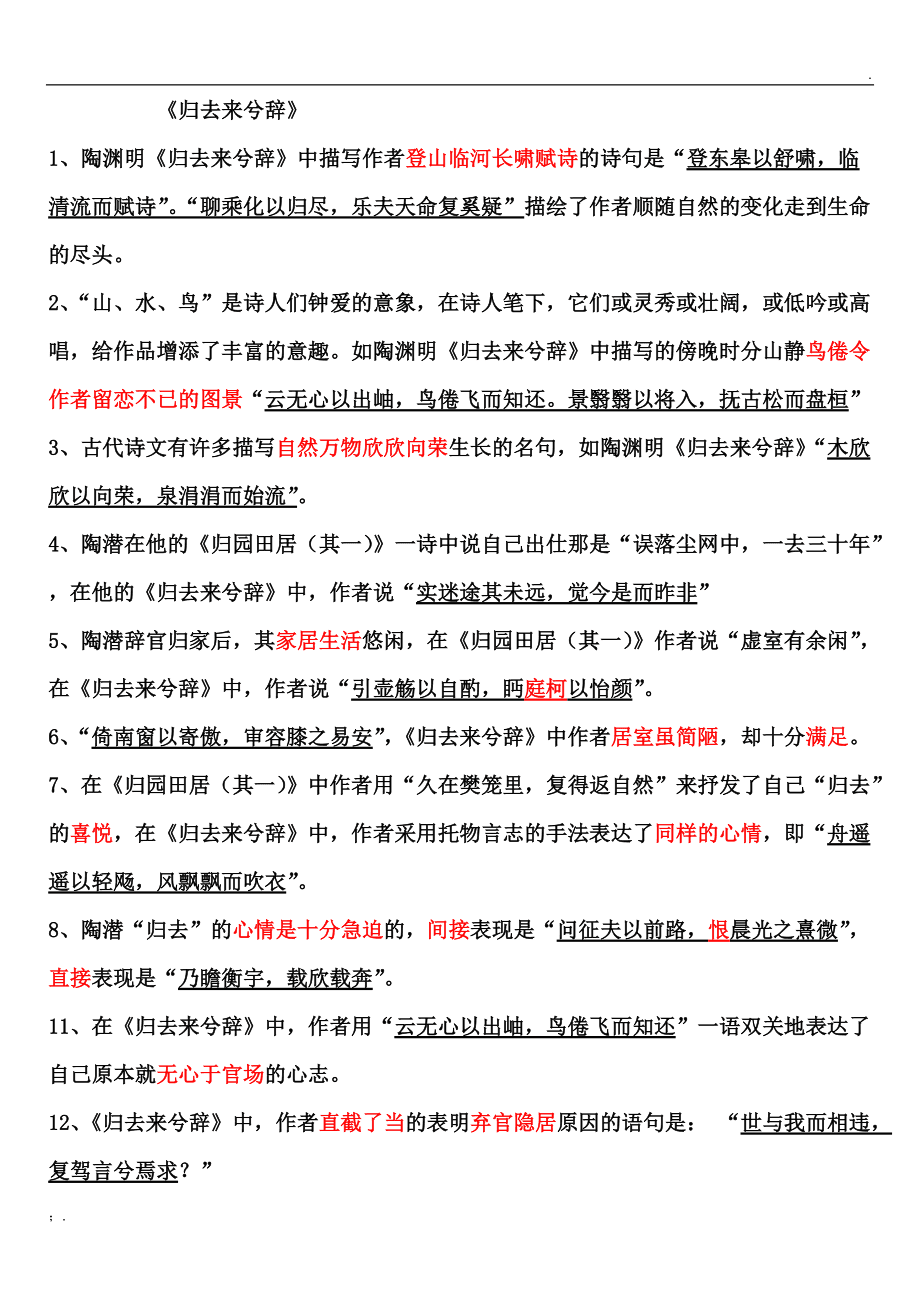 归去来兮辞高中语文电子课本(高二语文课本必修5归去来兮辞)