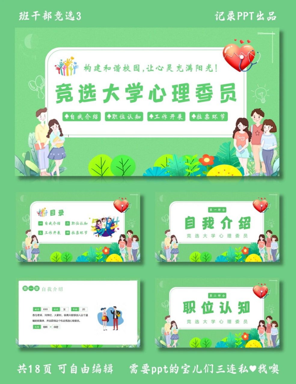 自我介绍大学生ppt_自我介绍大学生ppt模板范文