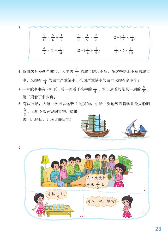 小学六年级数学下册电子课本新版(小学六年级数学下册电子课本)