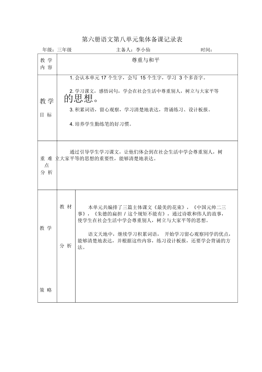 小学语文教案设计范例_小学语文教案设计范例大全