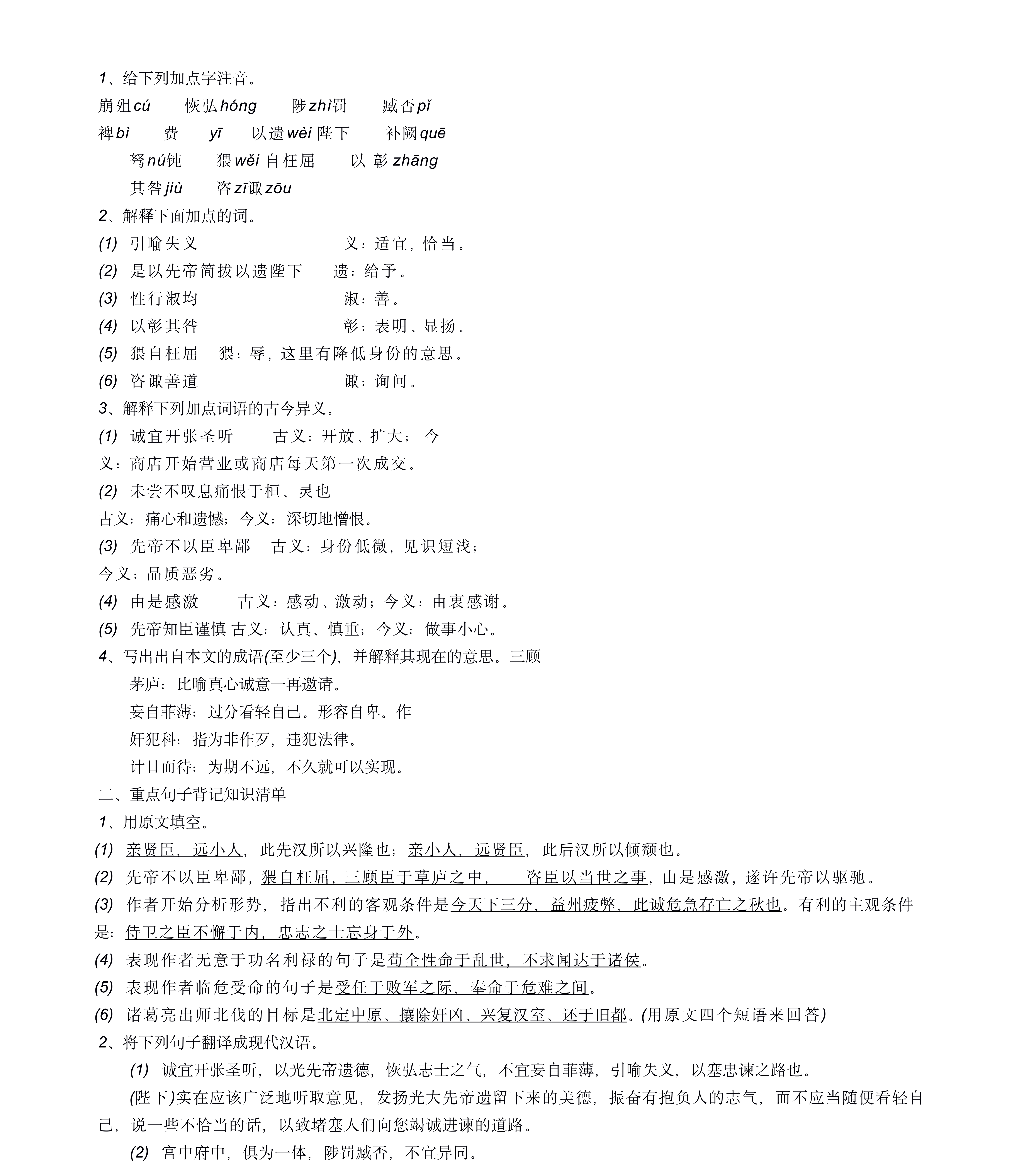 初中语文知识点总结归纳完整版_初中语文知识点归纳总结