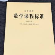 小学数学课程标准2023版电子版(小学数学课程标准2023版电子版下载)