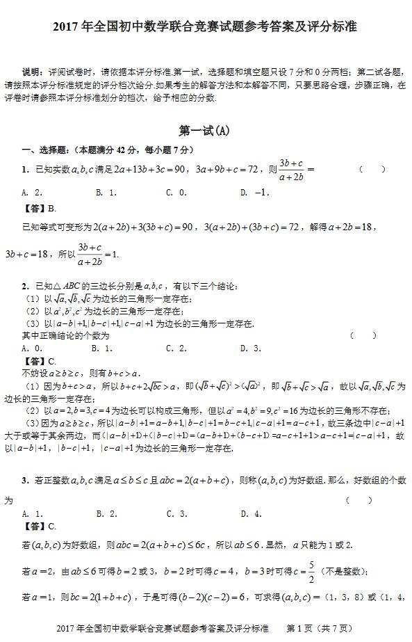 初中数学题用什么软件查答案_初中数学题解答app哪个最好