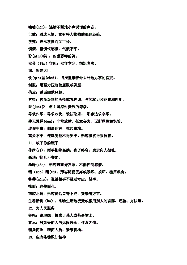 初中语文文言文篇目及翻译及原文(初中语文文言文篇目及翻译)